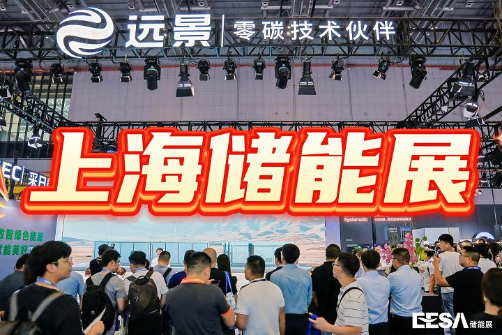 2025中国国际光储充产业大会（上海）