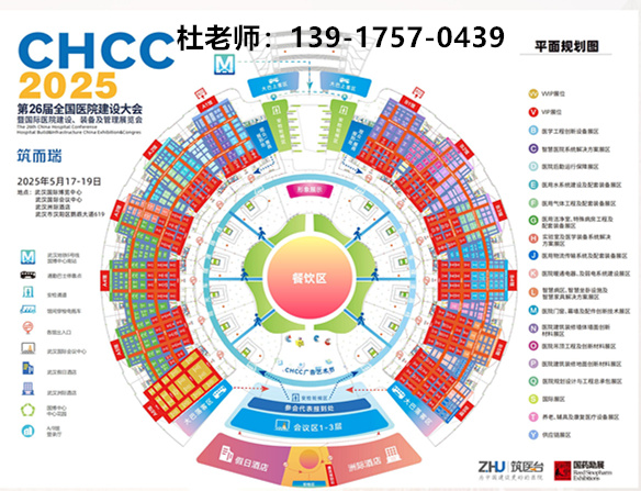 CHCC主办单位新发布-2025国际医院智能康养家居解决方案展【2025第26届全国医院建设大会】报名中