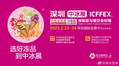 2025第19届中国冰淇淋冷食展 （深圳中冰展）