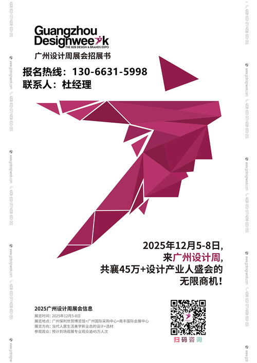 喜迎20周年！2025广州设计周【报名通道全面开放！】主办方官宣！