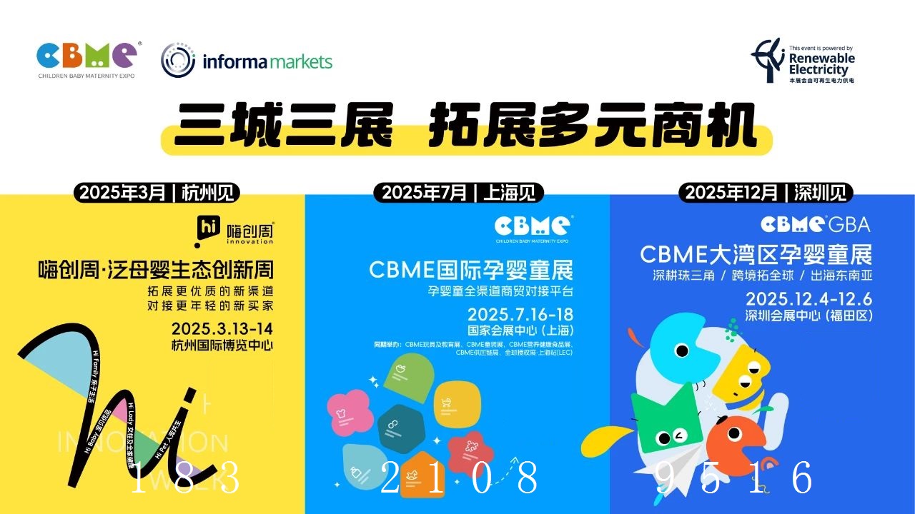 2025年上海国际婴童用品展CBME