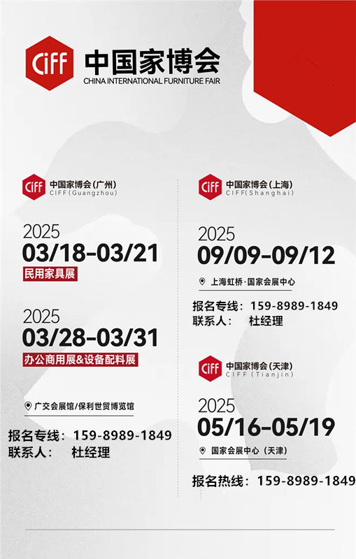 2025CIFF上海国际家具展丨第56届中国家博会上海【展会时间：2025 9.09→09.12】
