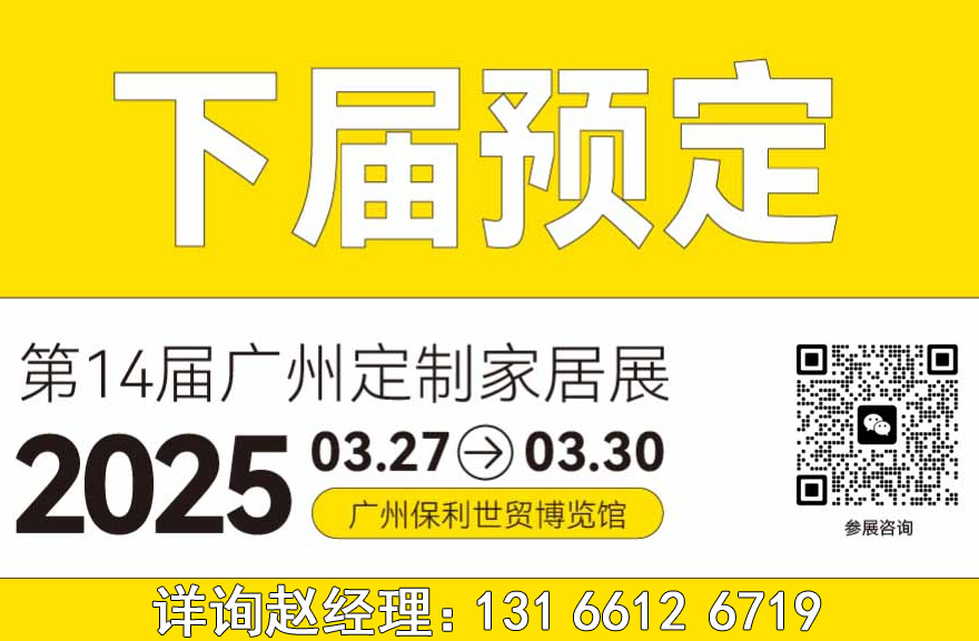 2026广州定制家居展【定制家居出海大有可为】中国广州定制家居展