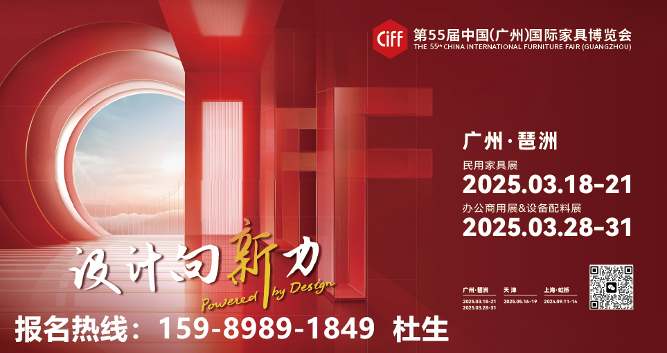 2026年广州第57届CIFF家博会「可持续办公环境设计展」全球招商启动