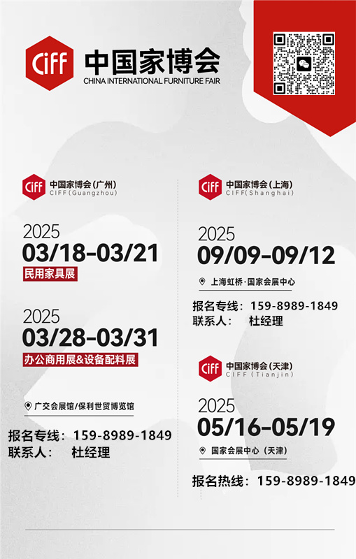 2026年3月18-21日、28-31日，第57届中国家博会（广州）将于广州琶洲广交会展馆&保利世贸博览馆盛大举办，敬请期待！