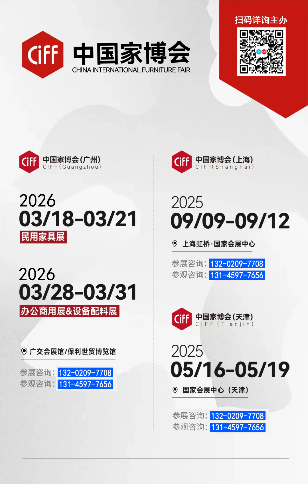 2026CIFF第57届广州3月民用家具展览会主办方