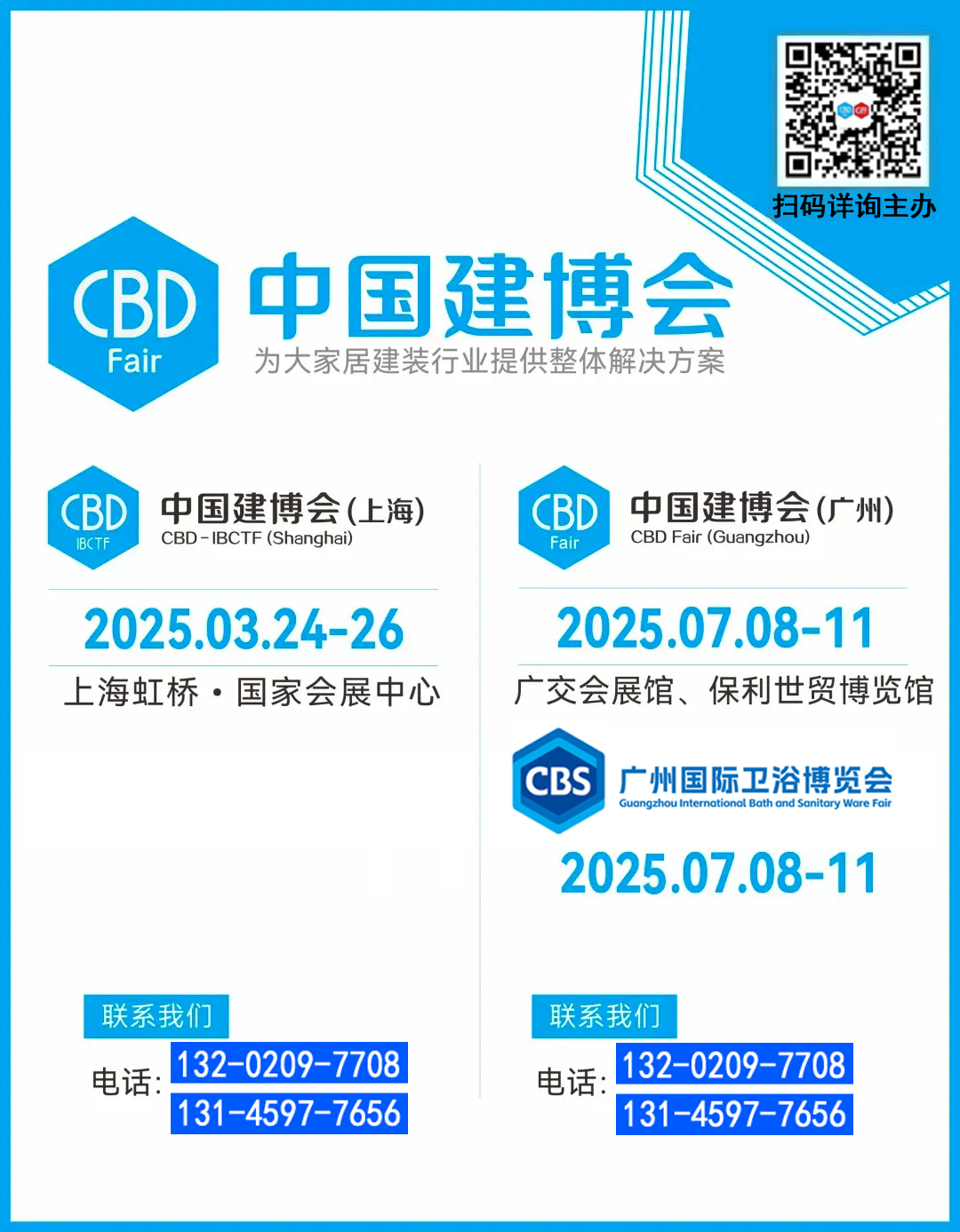 CBD2025广州建博会主办官宣 |全球客来