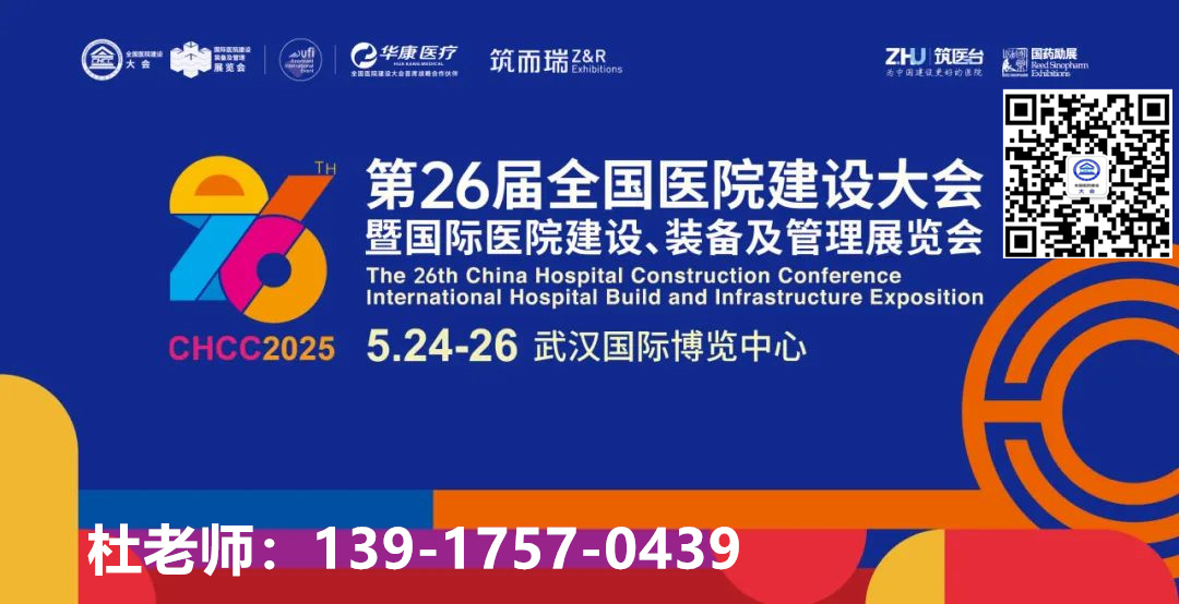 全球首个！清华大学成立人工智能医院|CHCC2025全国医院建设大会主办新发布