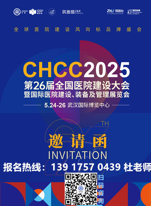 重磅官宣！2025全国医院建设大会|清华大学宣布成立人工智能医院