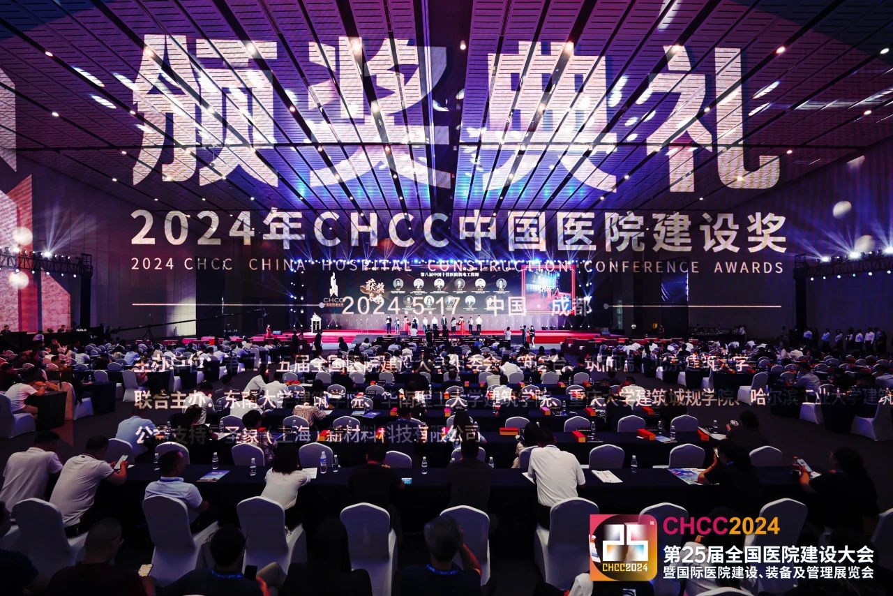 CHCC2025全国医院建设大会暨第26届中国国际医院建设、装备及管理展览会即将启幕~