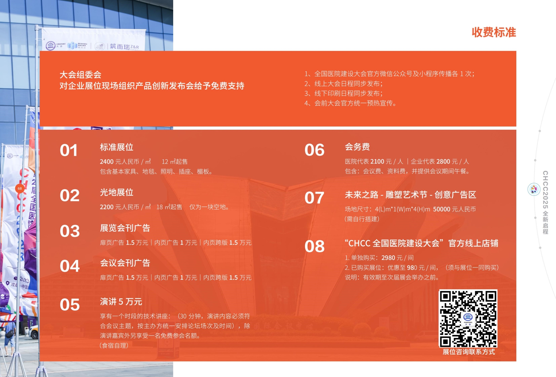 开展倒计时—CHCC2025第26届全国医院建设大会暨国际医院建设、装备及管理展览会