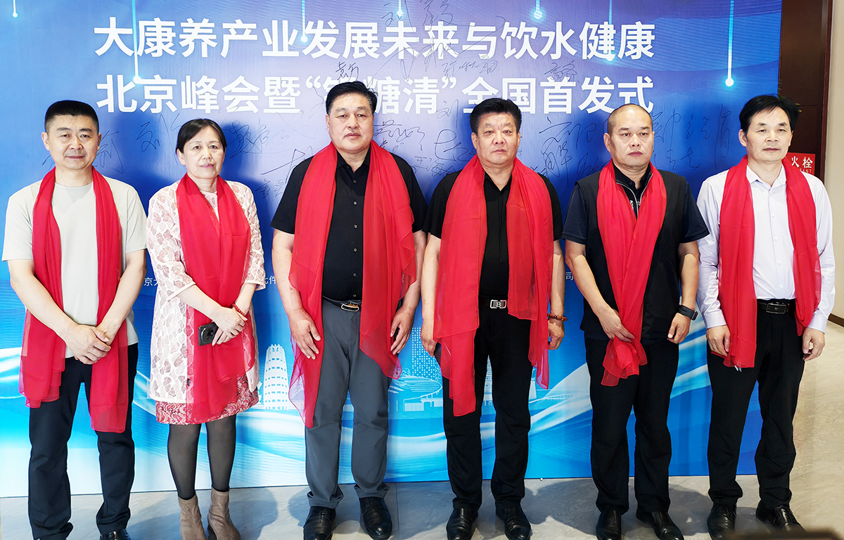 北京大康养产业发展未来与饮水健康暨“钒糖清”—钒型康养水正式首发