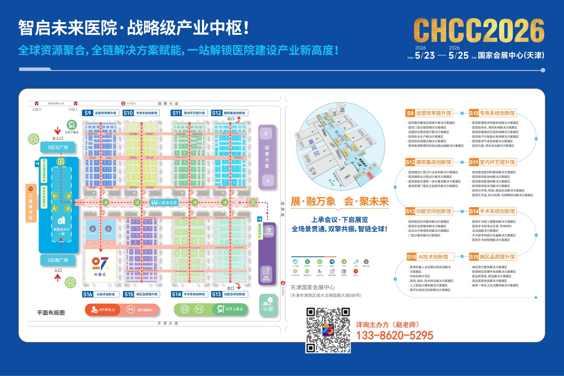 2026第27届全国医院建设大会主办方报名【医院智能化管理展区】