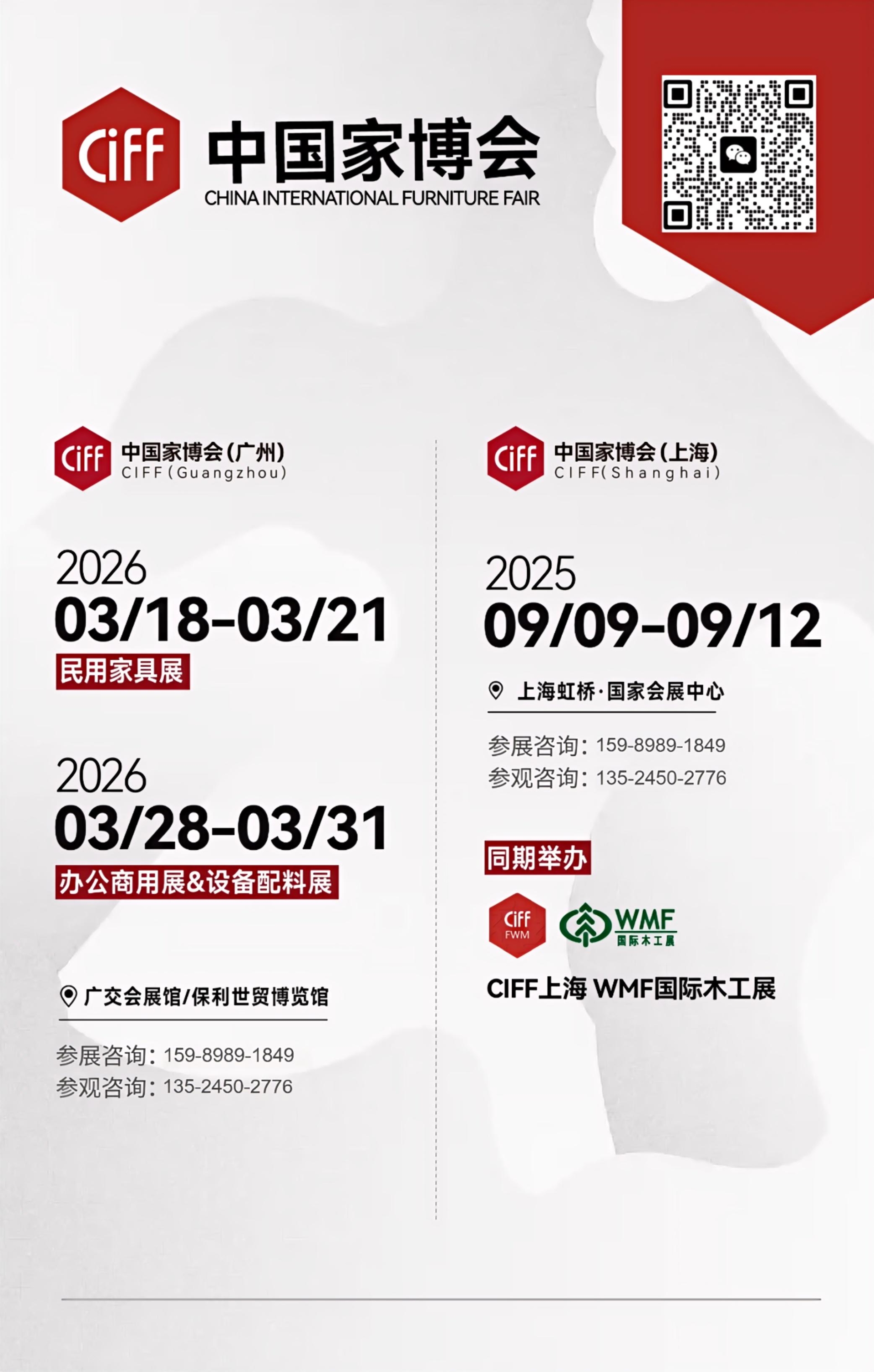 CIFF 2026中国家博会暨上海国际家具博览会-热门展位预定