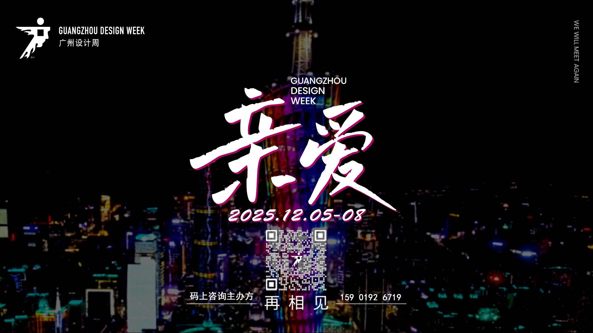 官宣《2025广州设计周》高端定制家居展览会