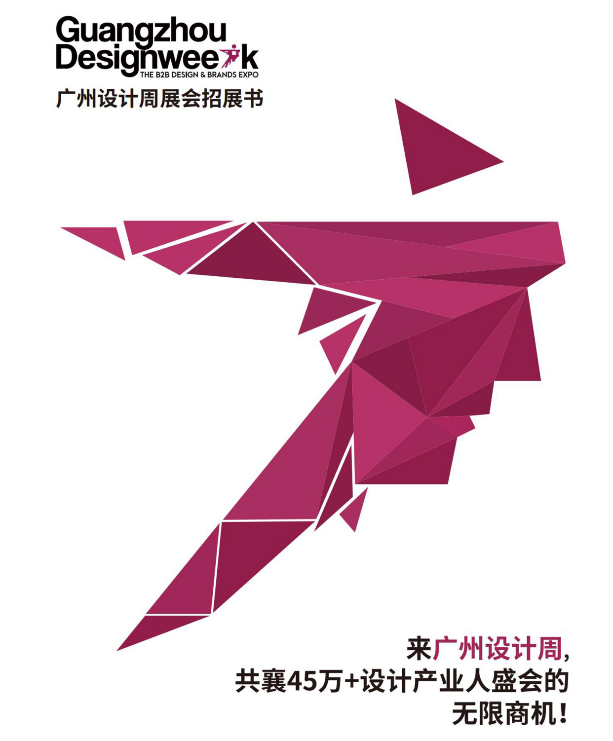 主办方官宣！2026广州设计周「高定板材展览会」负责人赵经理