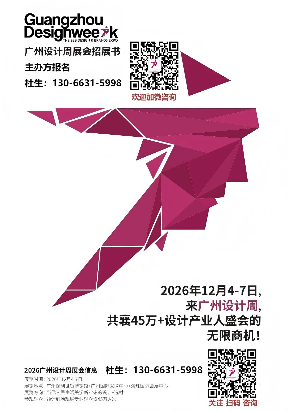 GZDW2026广州设计展官网【欢迎来电咨询】