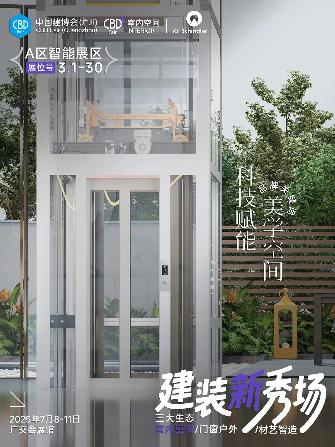 2026中国广州智能电梯展7月8日举办
