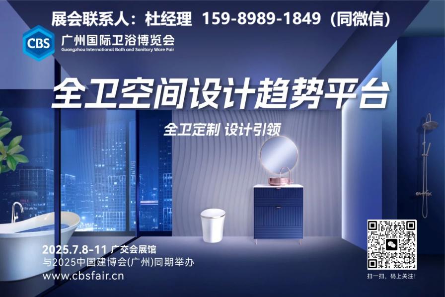 官方消息-2026广州卫浴展[报名热线15989891849]全球大家居建装行业第一展