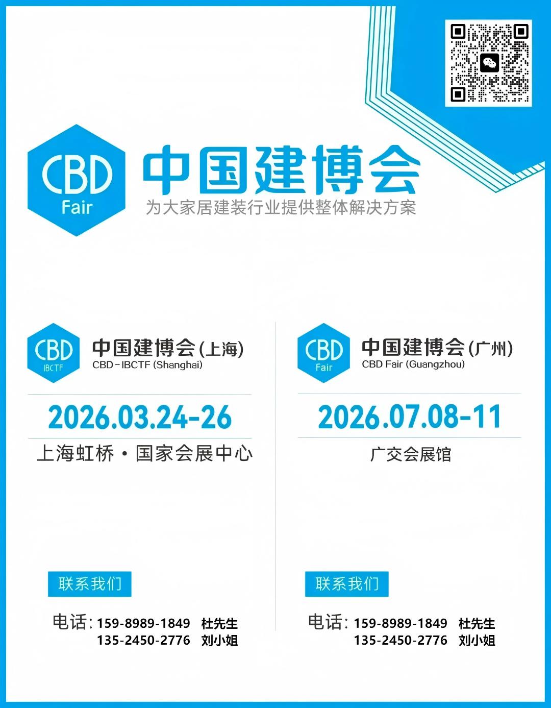 主页·2026中国建博会（广州建材展）·官方网站