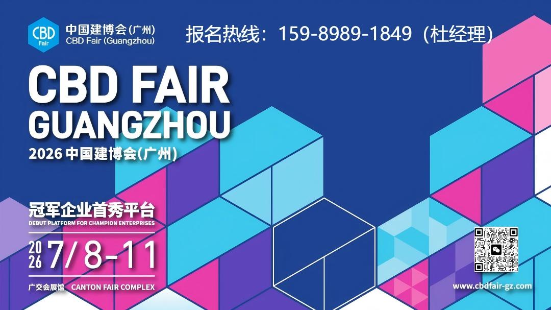 2026广州建博会【主办方报名】金属定制家居展览会