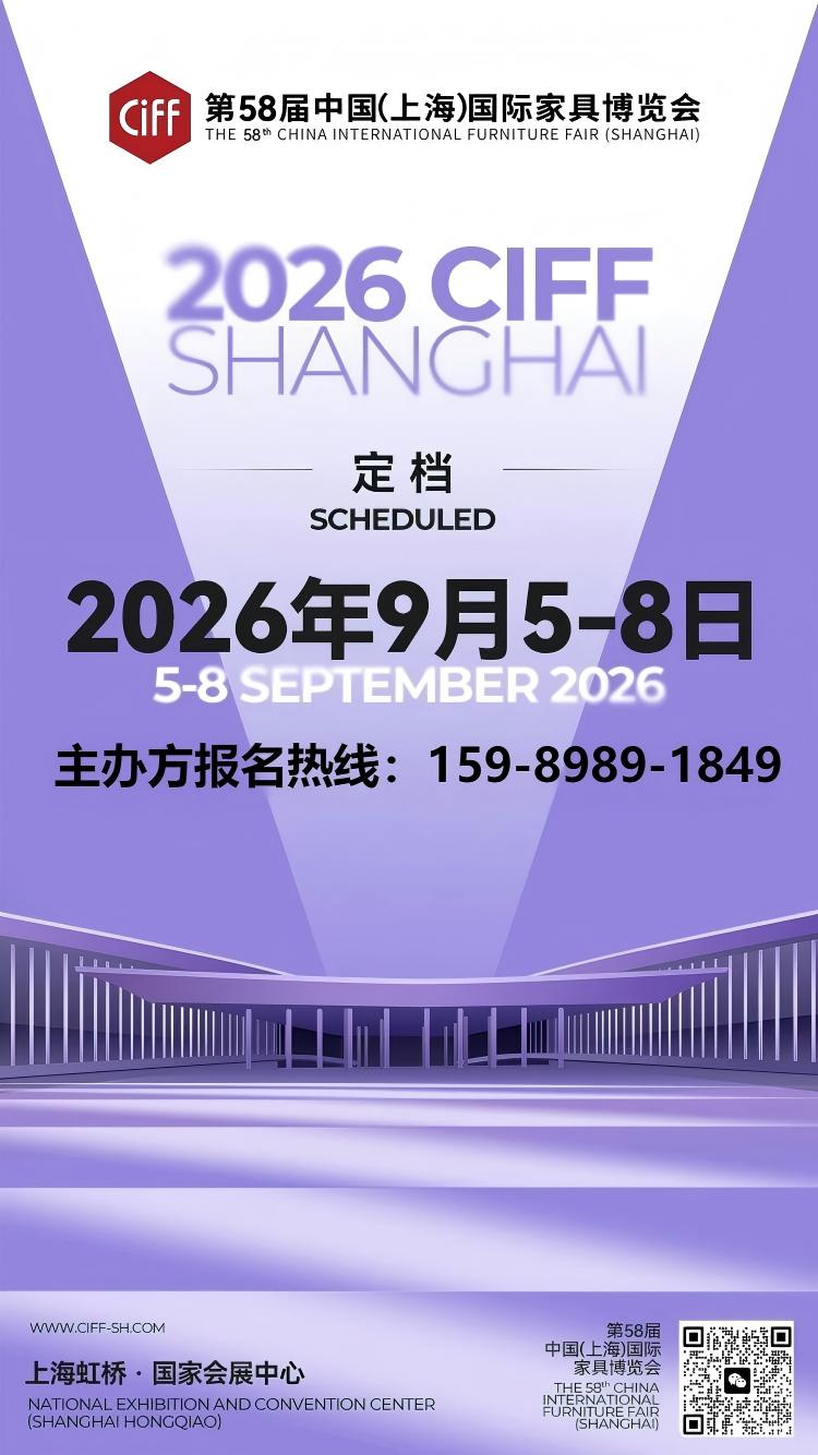 主办《2026上海家博会-家具设计展》时间+展馆+位置预定