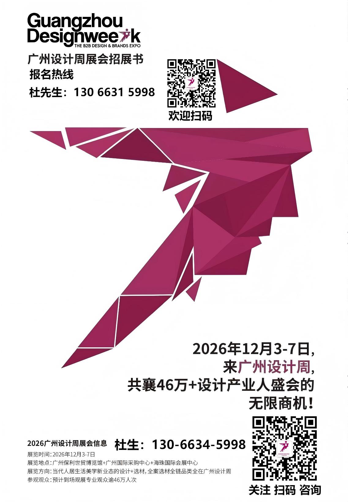 官网首页|2026广州设计周产业平台：设计与品牌精准对接，助力商业转化
