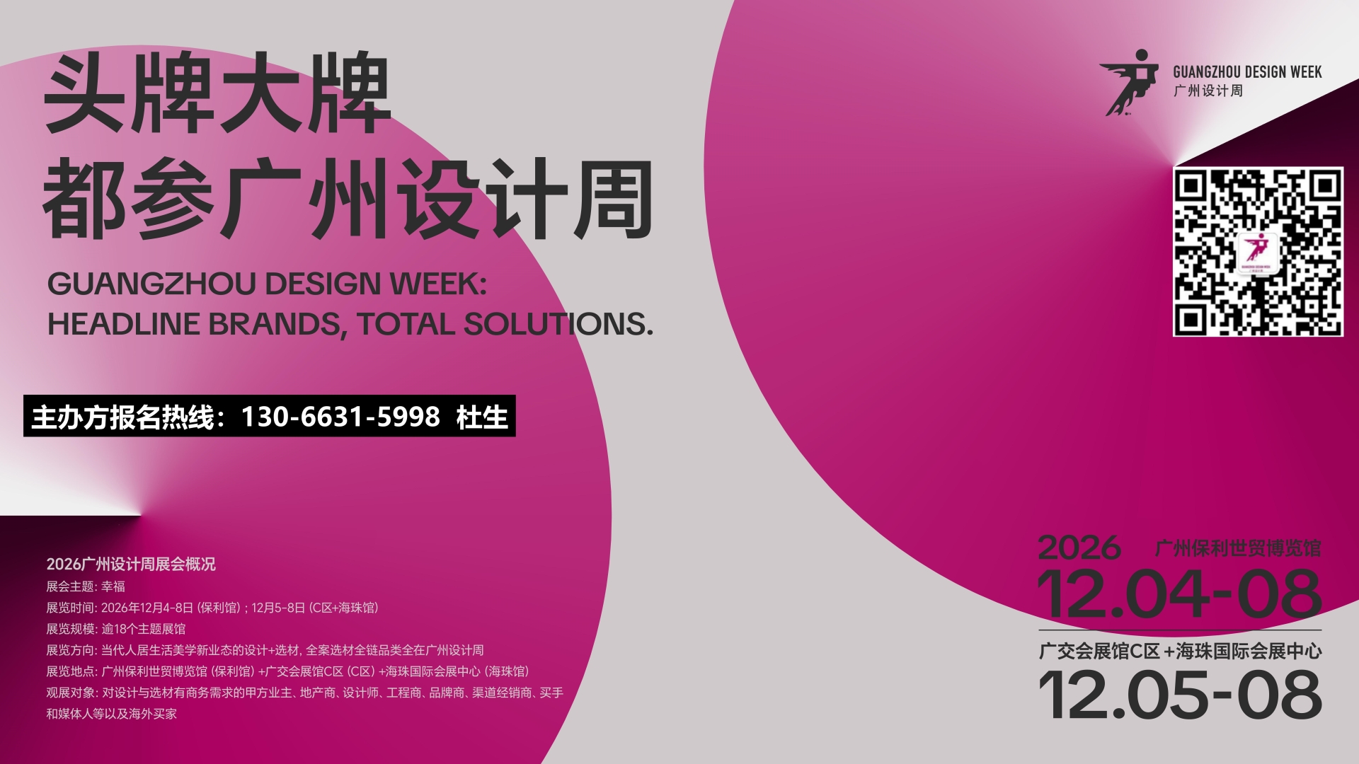 首页|2026广州设计周“买家日-专业日-公众日”模式汇聚商机