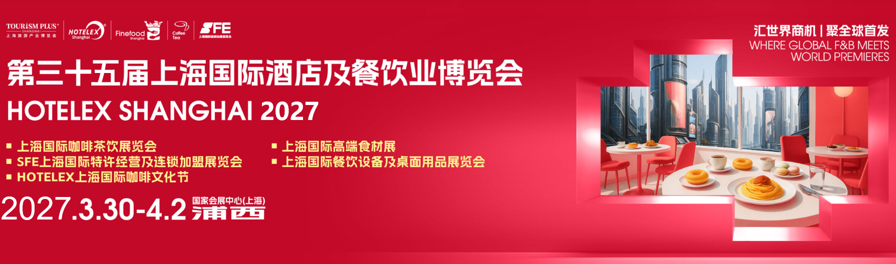 诚邀您参展.2027第三十五届上海国际酒店厨房电器设备及餐饮用洗碗机博览会( HOTELEX )